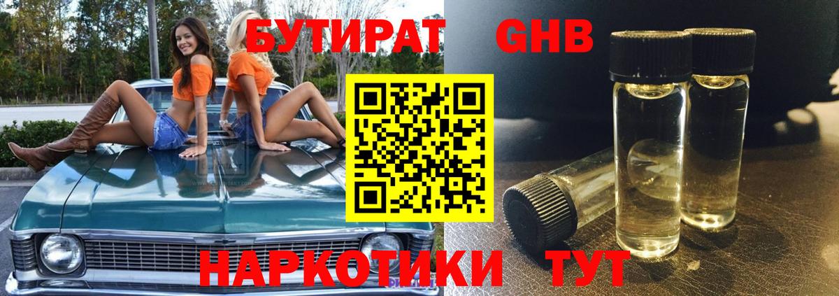 Краснознаменск  БУТИРАТ оксибутират  Вход с VPN 