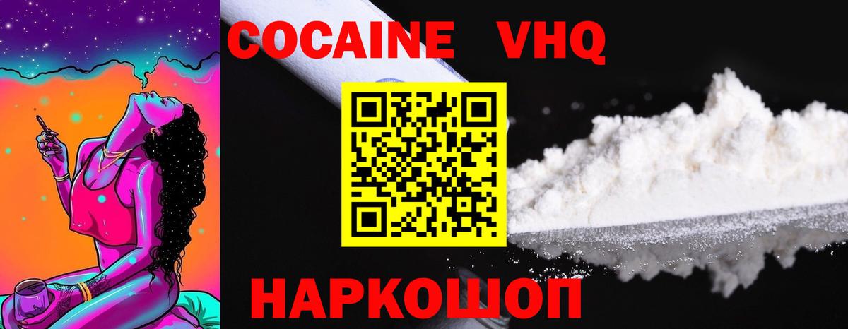 Кокаин Fish Scale  Cocaine 98%  Вход с VPN  Краснознаменск 