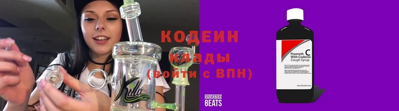 Кодеин напиток Lean (лин)  Краснознаменск 