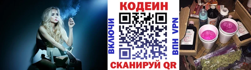 Кодеин напиток Lean (лин)  сколько стоит  Краснознаменск 