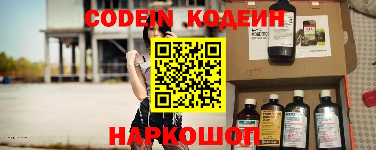 Кодеиновый сироп Lean напиток Lean (лин) Краснознаменск