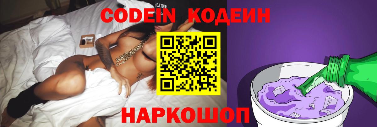 Краснознаменск  Кодеин напиток Lean (лин)  Вход с VPN 