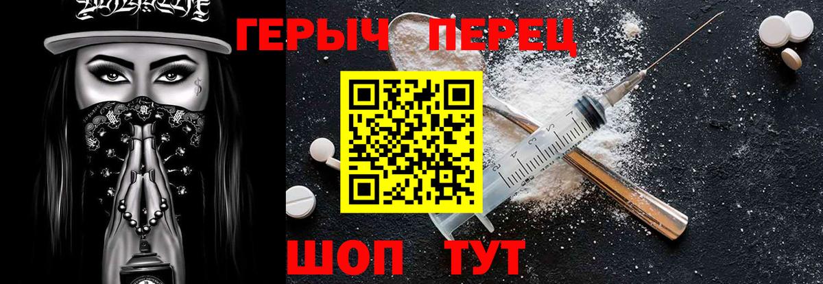 ГЕРОИН хмурый Краснознаменск