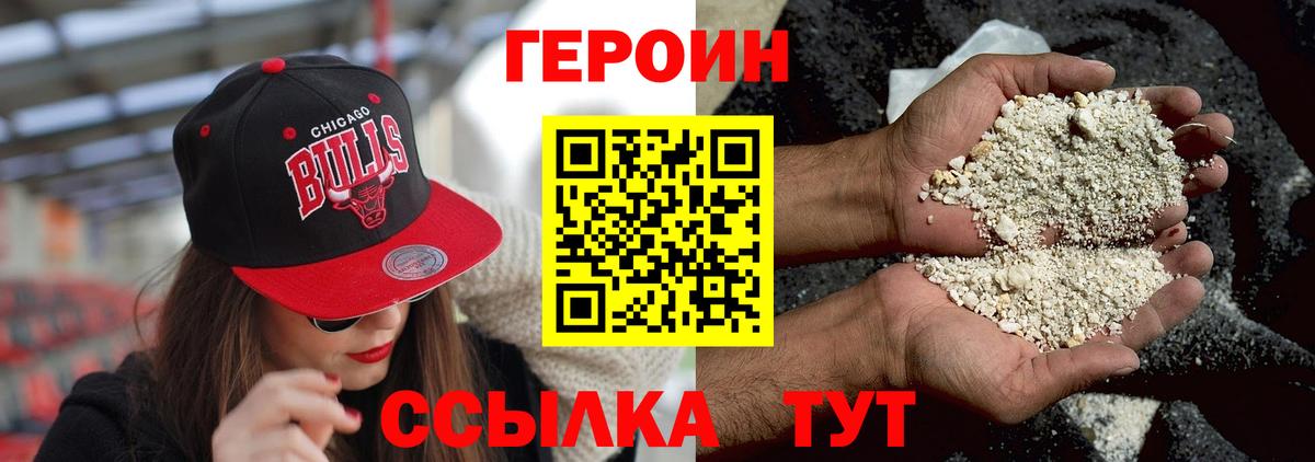ГЕРОИН  Краснознаменск  Героин белый 