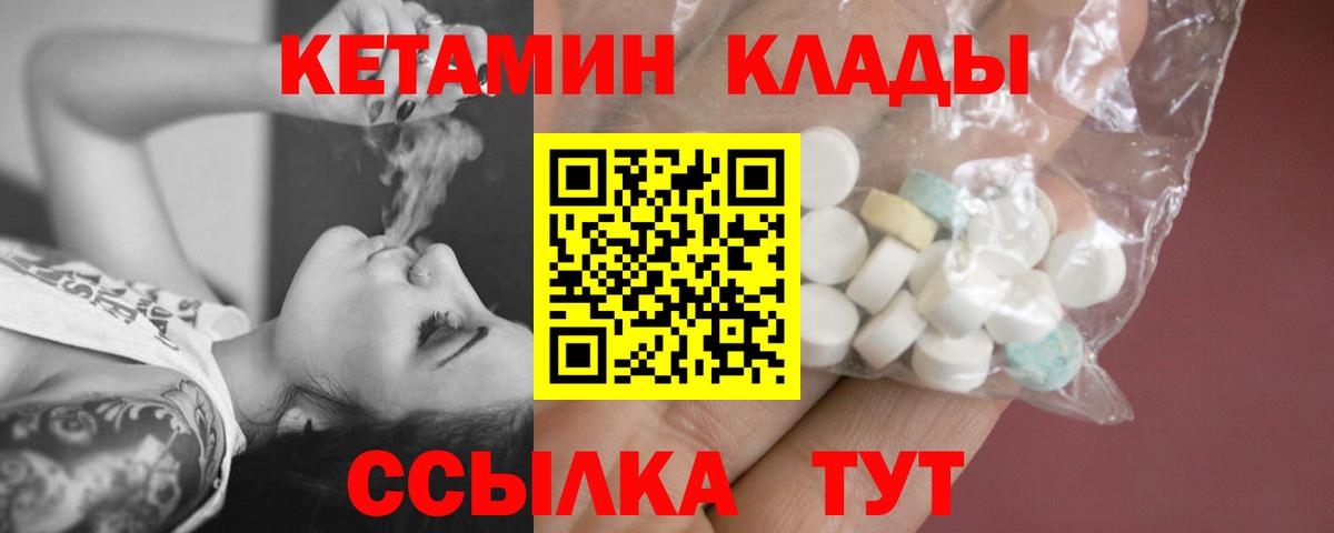 Кетамин ketamine  Кетамин VHQ  Краснознаменск  Вход с VPN 