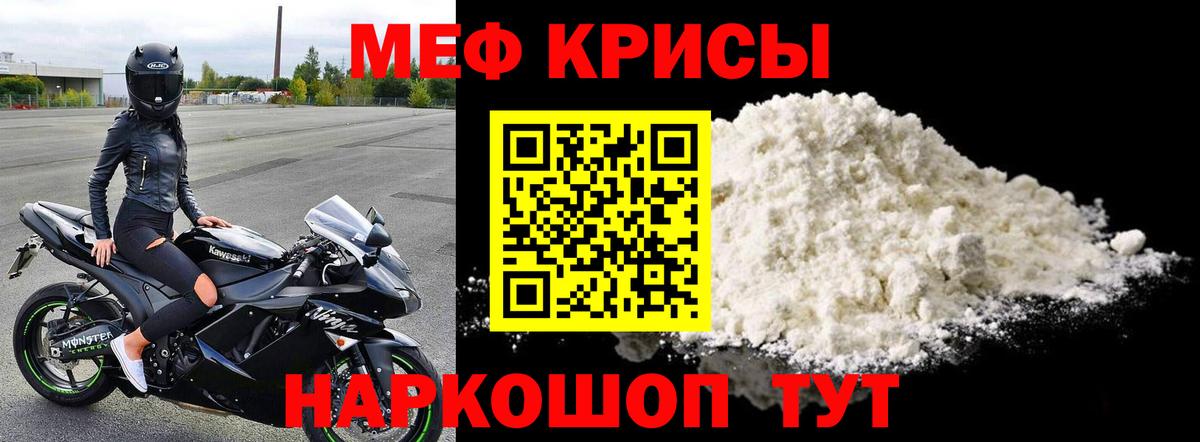 Меф мяу мяу Краснознаменск