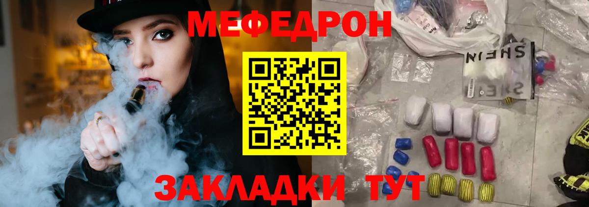 Мефедрон мука Краснознаменск