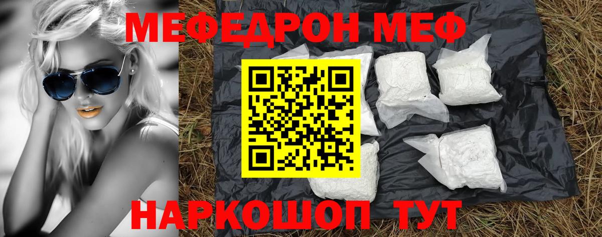 Краснознаменск  мега сайт  МЯУ-МЯУ 4 MMC  Меф  Вход с VPN  МЯУ-МЯУ мука  где продают  