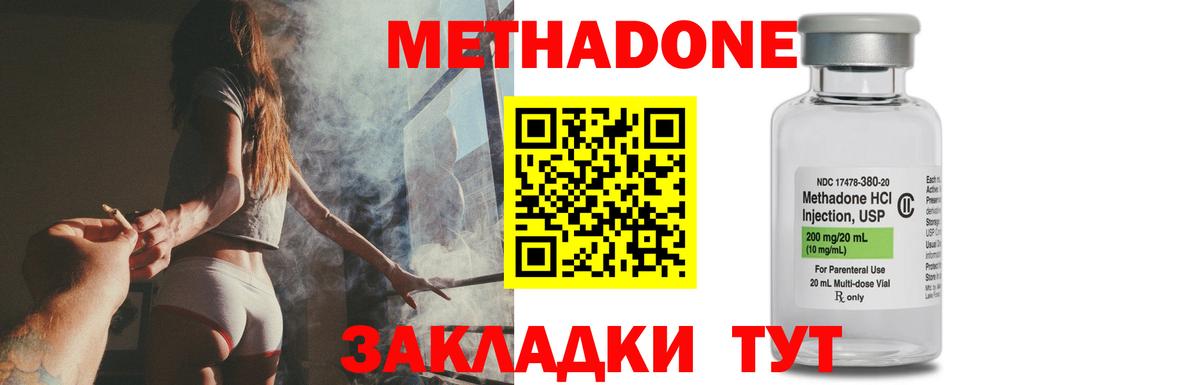 МЕТАДОН кристалл Краснознаменск