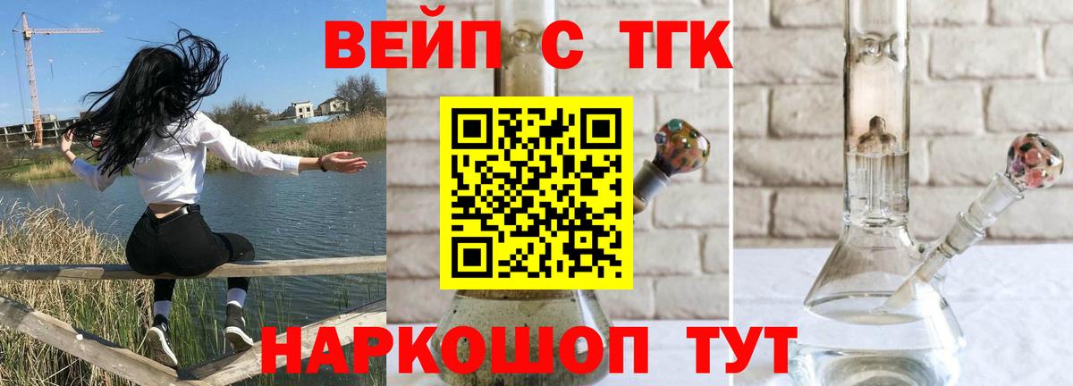 ТГК вейп с тгк Краснознаменск