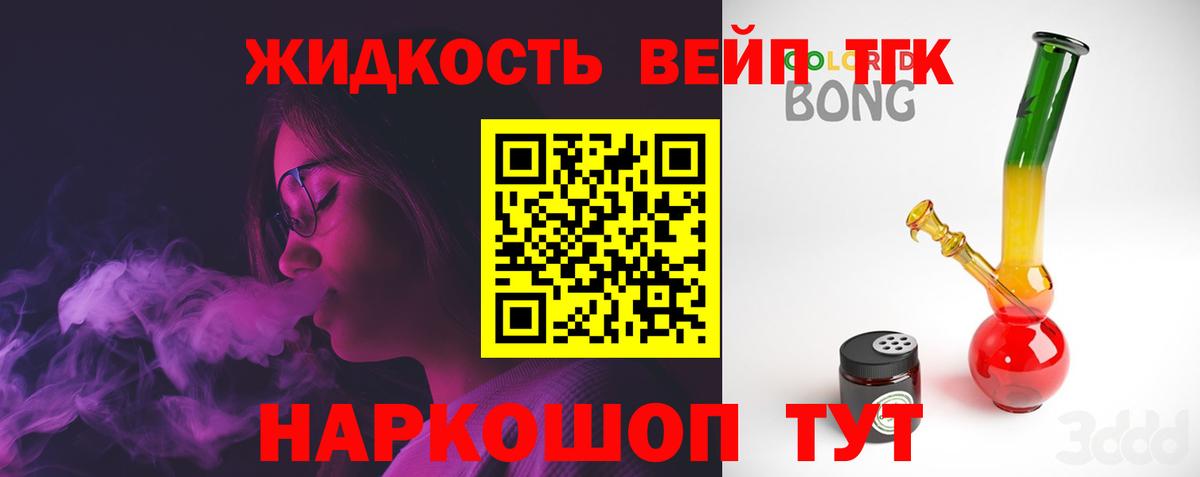 Краснознаменск  Дистиллят ТГК вейп  ТГК вейп с тгк  Вход с VPN 